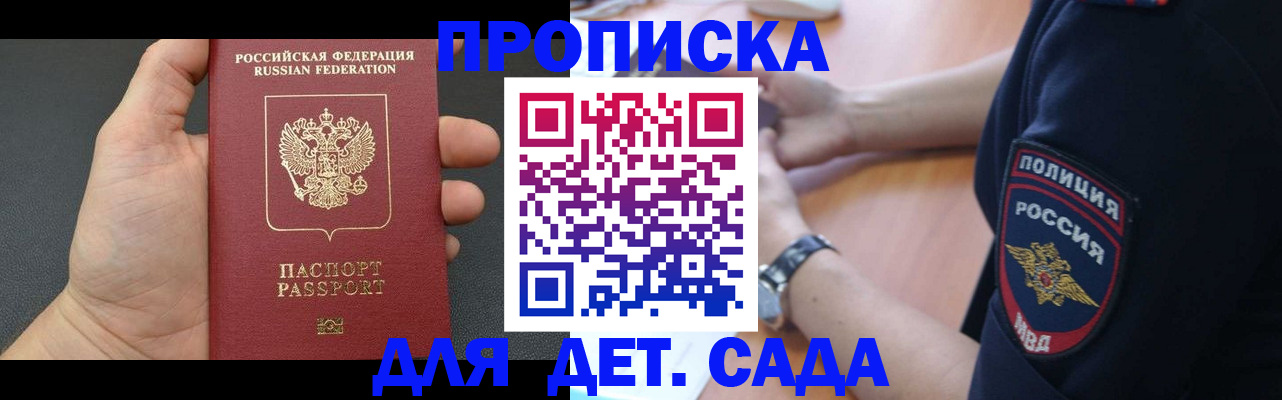 регистрация для дет. сада в Боровичах