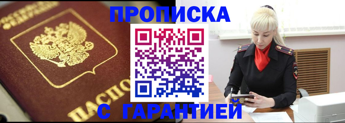 прописка для школы в Боровичах