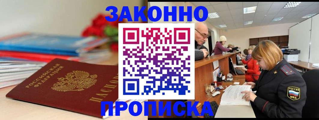временная регистрация собственник в Боровичах