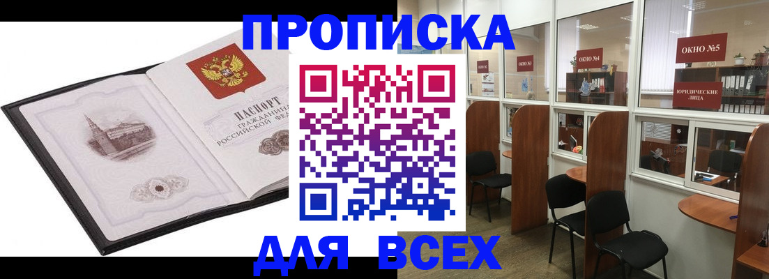 временная регистрация в квартире в Боровичах